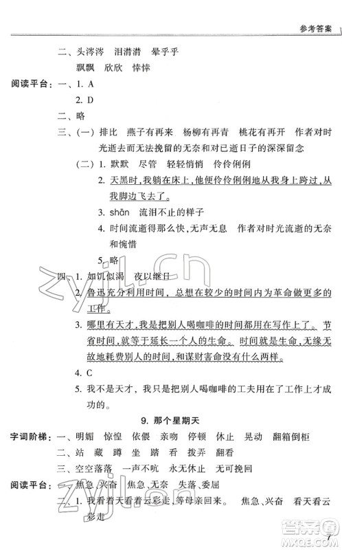 浙江少年儿童出版社2022同步课时特训六年级语文下册R人教版答案