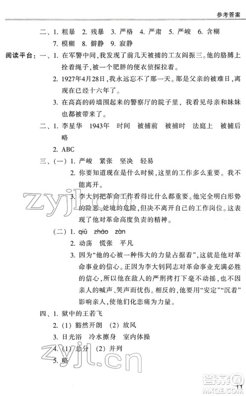 浙江少年儿童出版社2022同步课时特训六年级语文下册R人教版答案