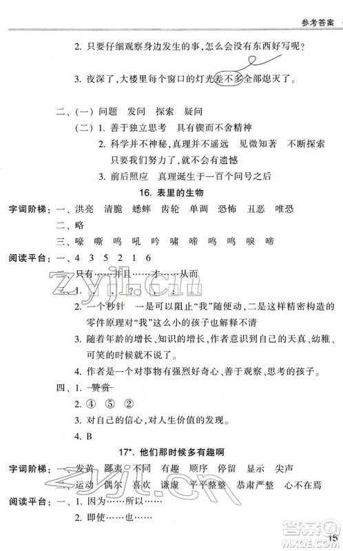 浙江少年儿童出版社2022同步课时特训六年级语文下册R人教版答案