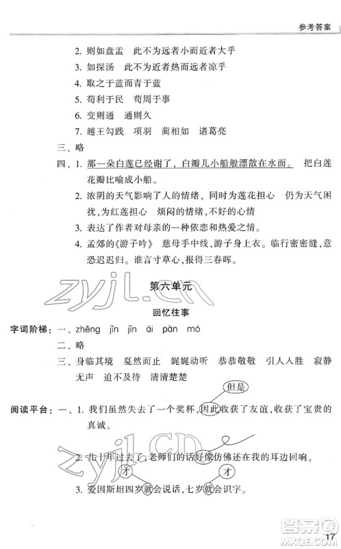 浙江少年儿童出版社2022同步课时特训六年级语文下册R人教版答案