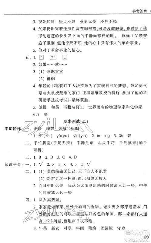 浙江少年儿童出版社2022同步课时特训六年级语文下册R人教版答案