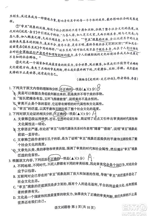 凉山州2022届高中毕业班第二次诊断性检测语文试题及答案 凉山州2022届高中毕业班第二次诊断性检测语文试题及答案