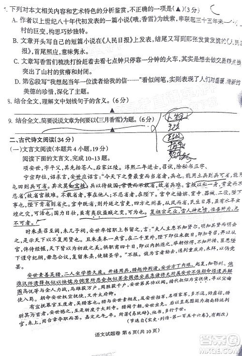 凉山州2022届高中毕业班第二次诊断性检测语文试题及答案