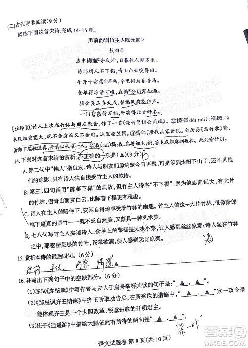 凉山州2022届高中毕业班第二次诊断性检测语文试题及答案 凉山州2022届高中毕业班第二次诊断性检测语文试题及答案