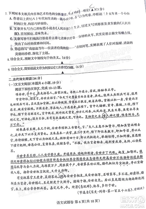 凉山州2022届高中毕业班第二次诊断性检测语文试题及答案 凉山州2022届高中毕业班第二次诊断性检测语文试题及答案