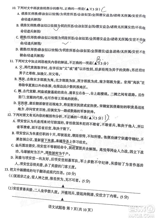 凉山州2022届高中毕业班第二次诊断性检测语文试题及答案 凉山州2022届高中毕业班第二次诊断性检测语文试题及答案