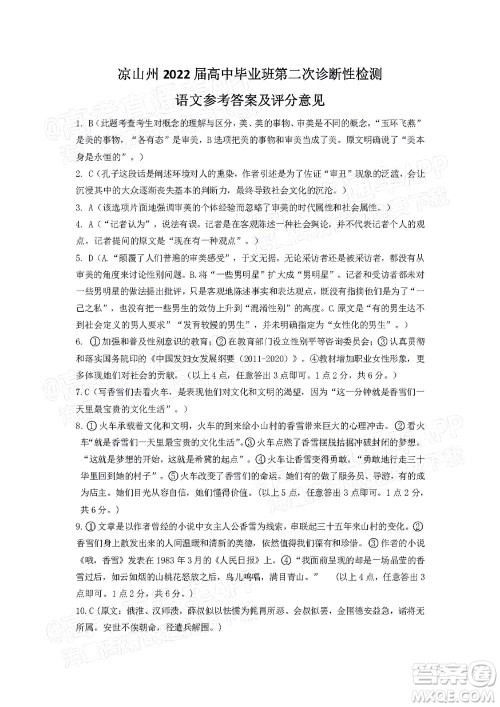 凉山州2022届高中毕业班第二次诊断性检测语文试题及答案 凉山州2022届高中毕业班第二次诊断性检测语文试题及答案