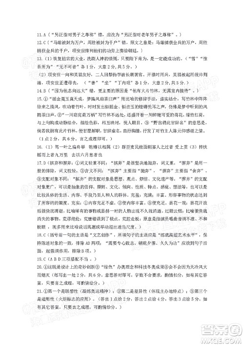 凉山州2022届高中毕业班第二次诊断性检测语文试题及答案 凉山州2022届高中毕业班第二次诊断性检测语文试题及答案