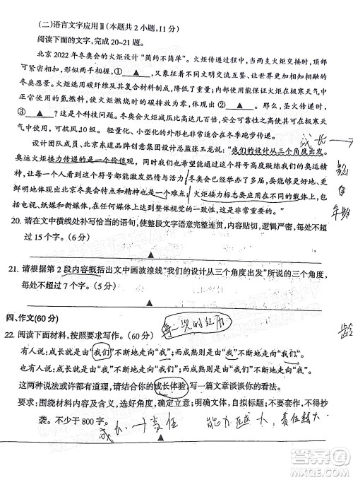 凉山州2022届高中毕业班第二次诊断性检测语文试题及答案