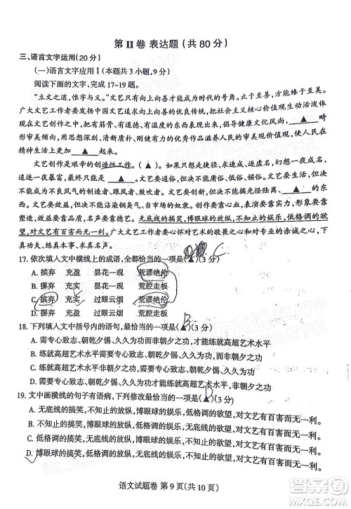 凉山州2022届高中毕业班第二次诊断性检测语文试题及答案 凉山州2022届高中毕业班第二次诊断性检测语文试题及答案