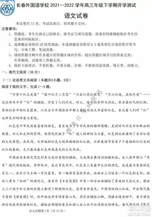 长春外国语学校2021-2022学年高三年级下学期开学测试语文试卷及答案 长春外国语学校2021-2022学年高三年级下学期开学测试语文试卷及答案