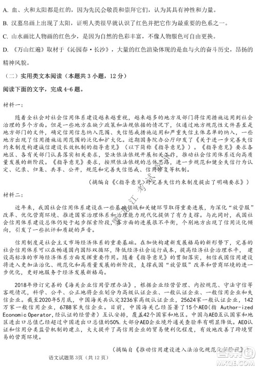 长春外国语学校2021-2022学年高三年级下学期开学测试语文试卷及答案 长春外国语学校2021-2022学年高三年级下学期开学测试语文试卷及答案