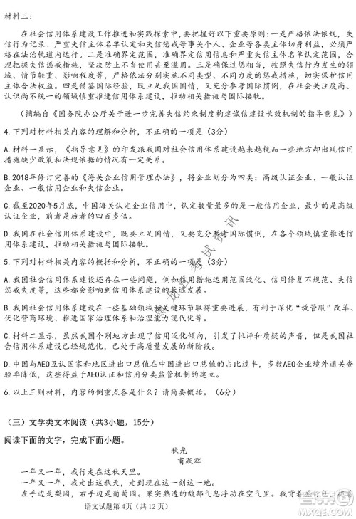 长春外国语学校2021-2022学年高三年级下学期开学测试语文试卷及答案 长春外国语学校2021-2022学年高三年级下学期开学测试语文试卷及答案