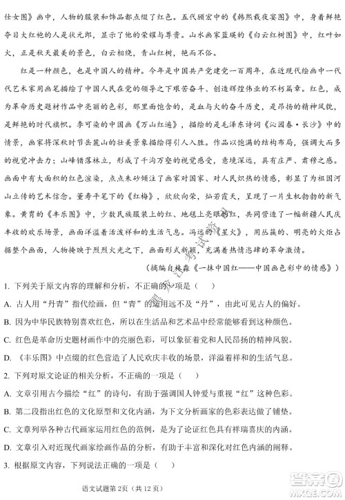 长春外国语学校2021-2022学年高三年级下学期开学测试语文试卷及答案 长春外国语学校2021-2022学年高三年级下学期开学测试语文试卷及答案