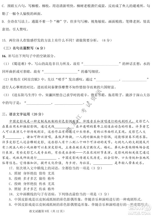 长春外国语学校2021-2022学年高三年级下学期开学测试语文试卷及答案 长春外国语学校2021-2022学年高三年级下学期开学测试语文试卷及答案