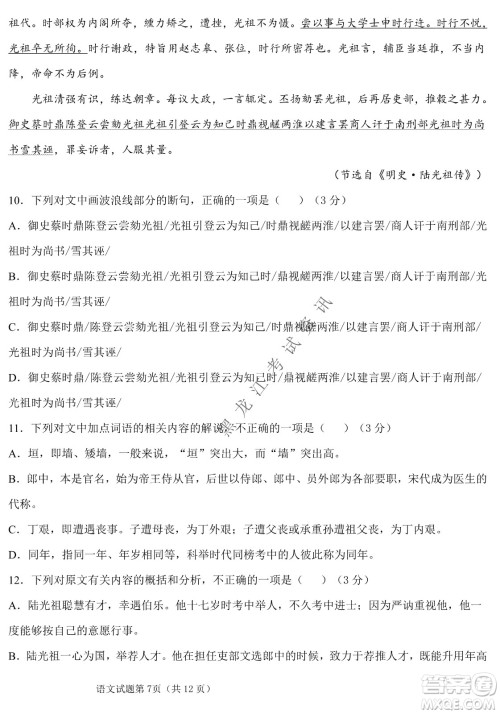 长春外国语学校2021-2022学年高三年级下学期开学测试语文试卷及答案 长春外国语学校2021-2022学年高三年级下学期开学测试语文试卷及答案