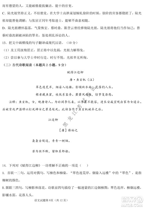 长春外国语学校2021-2022学年高三年级下学期开学测试语文试卷及答案 长春外国语学校2021-2022学年高三年级下学期开学测试语文试卷及答案