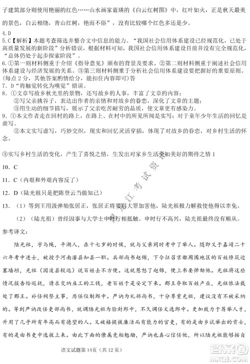 长春外国语学校2021-2022学年高三年级下学期开学测试语文试卷及答案 长春外国语学校2021-2022学年高三年级下学期开学测试语文试卷及答案