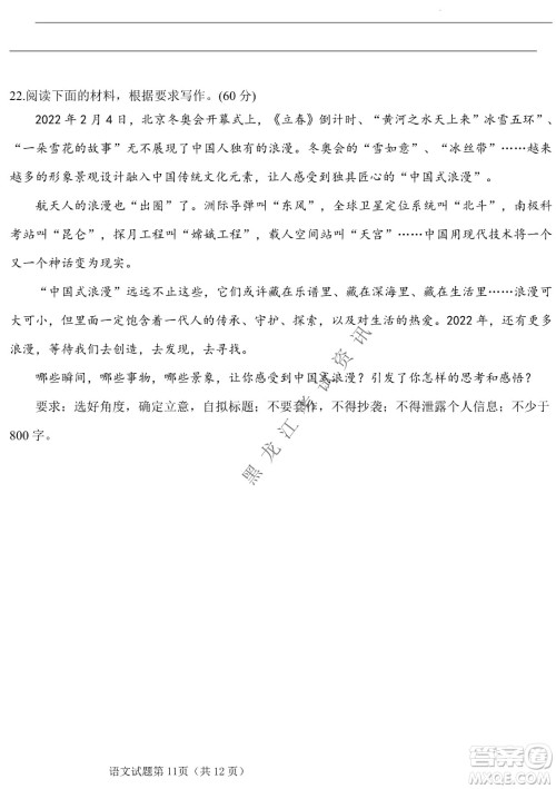 长春外国语学校2021-2022学年高三年级下学期开学测试语文试卷及答案 长春外国语学校2021-2022学年高三年级下学期开学测试语文试卷及答案