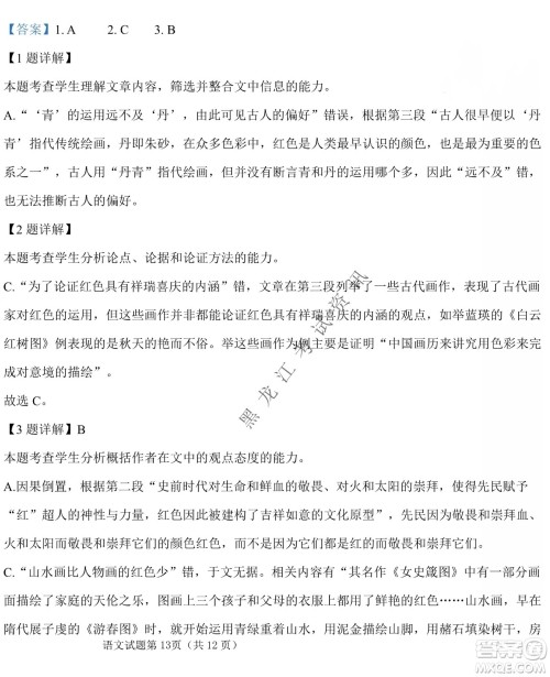 长春外国语学校2021-2022学年高三年级下学期开学测试语文试卷及答案 长春外国语学校2021-2022学年高三年级下学期开学测试语文试卷及答案