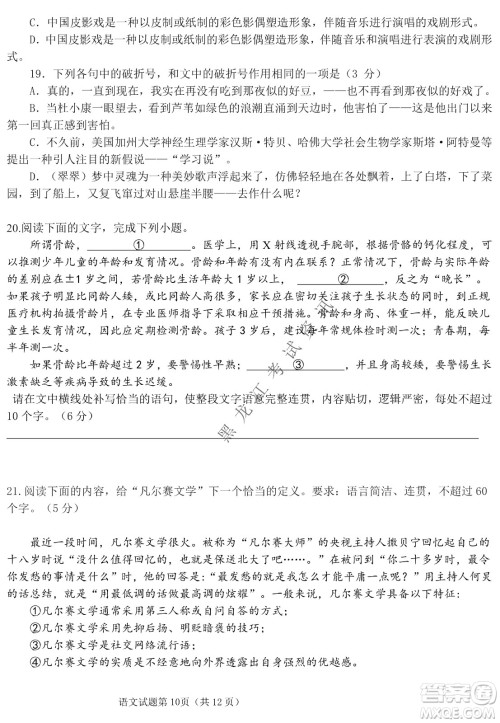 长春外国语学校2021-2022学年高三年级下学期开学测试语文试卷及答案 长春外国语学校2021-2022学年高三年级下学期开学测试语文试卷及答案