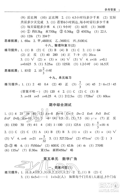 浙江少年儿童出版社2022同步课时特训六年级数学下册R人教版答案