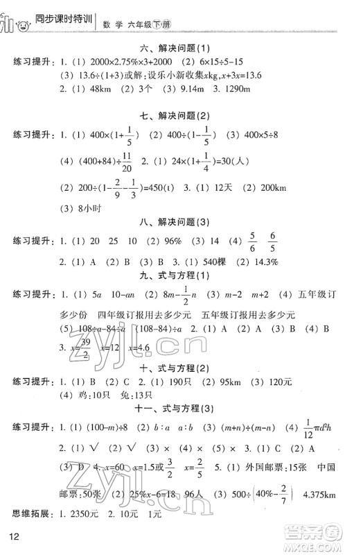浙江少年儿童出版社2022同步课时特训六年级数学下册R人教版答案