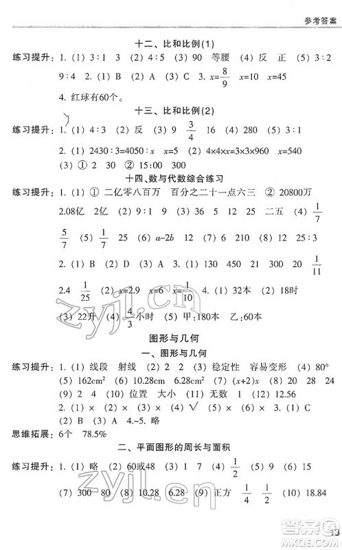 浙江少年儿童出版社2022同步课时特训六年级数学下册R人教版答案