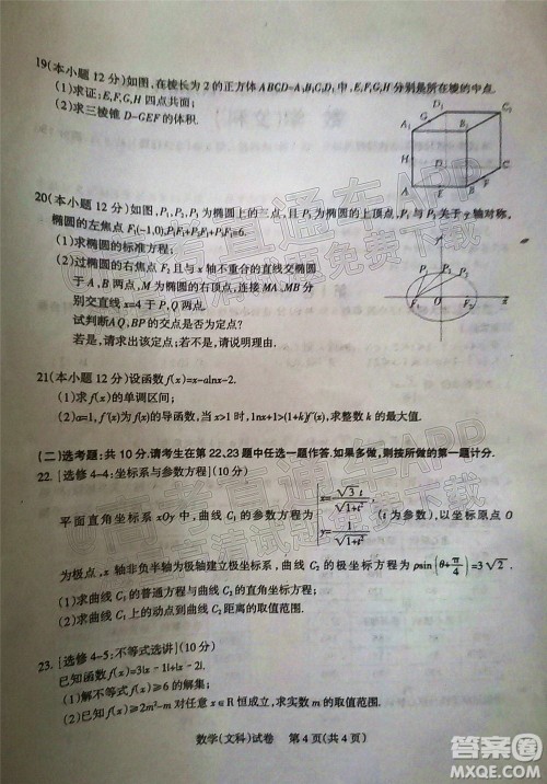 凉山州2022届高中毕业班第二次诊断性检测文科数学试题及答案