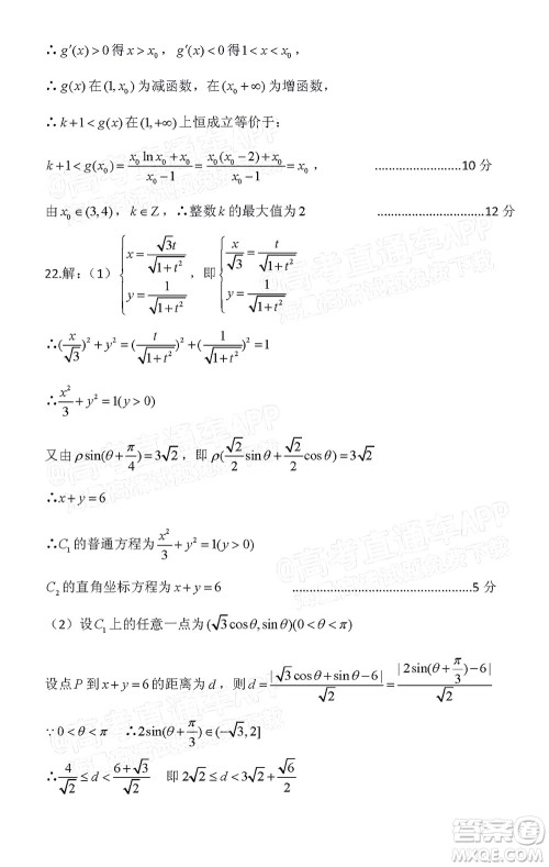 凉山州2022届高中毕业班第二次诊断性检测文科数学试题及答案