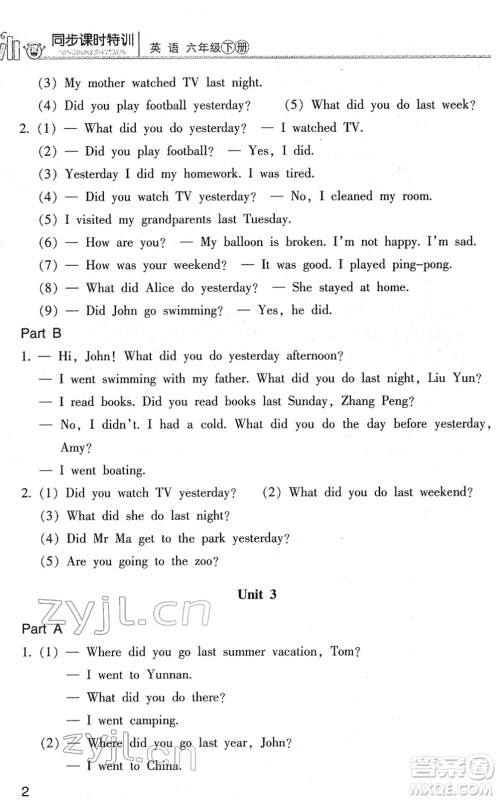 浙江少年儿童出版社2022同步课时特训六年级英语下册R人教版答案