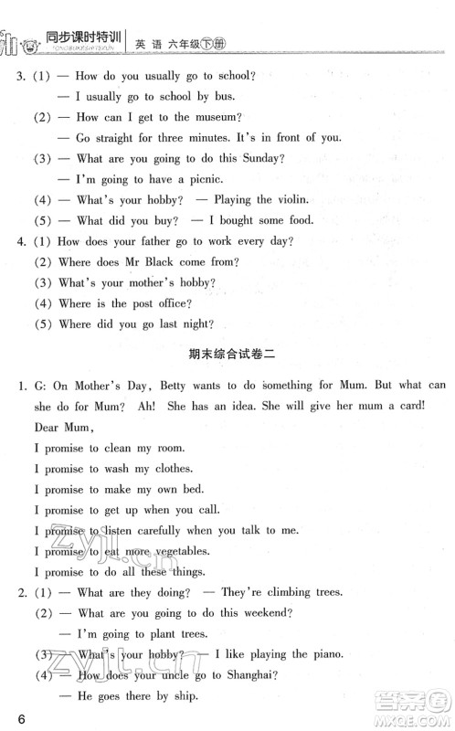 浙江少年儿童出版社2022同步课时特训六年级英语下册R人教版答案