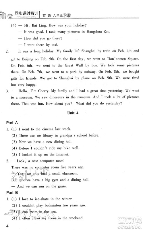 浙江少年儿童出版社2022同步课时特训六年级英语下册R人教版答案