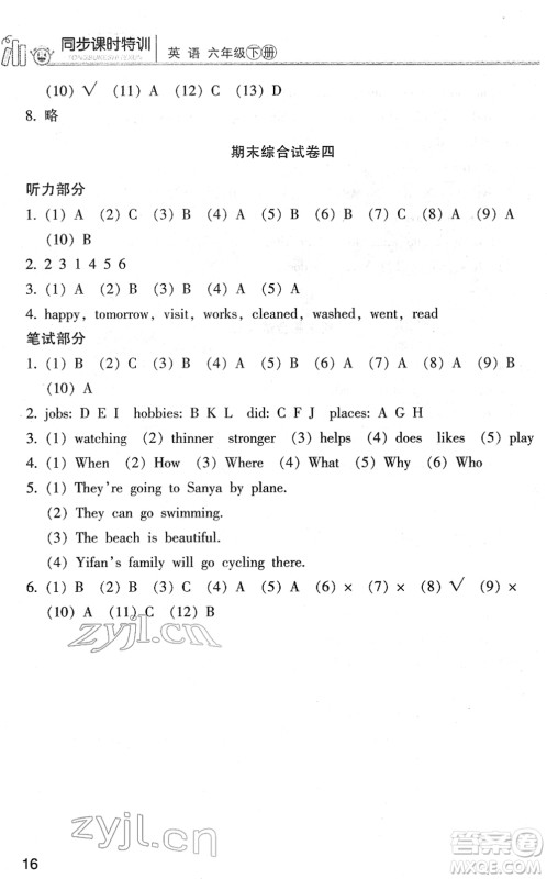 浙江少年儿童出版社2022同步课时特训六年级英语下册R人教版答案