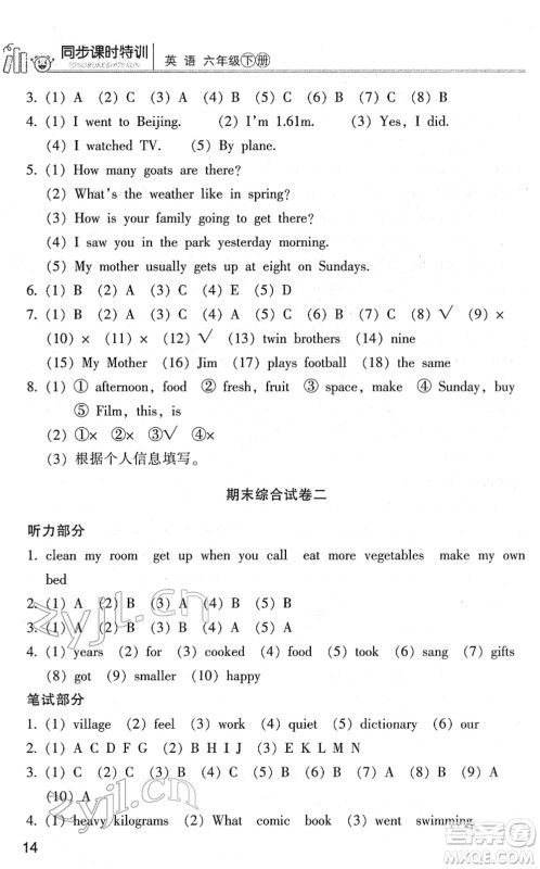 浙江少年儿童出版社2022同步课时特训六年级英语下册R人教版答案