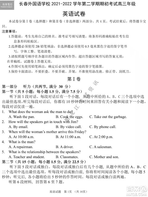 长春外国语学校2021-2022学年高三年级下学期开学测试英语试卷及答案