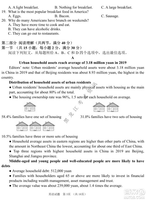 长春外国语学校2021-2022学年高三年级下学期开学测试英语试卷及答案