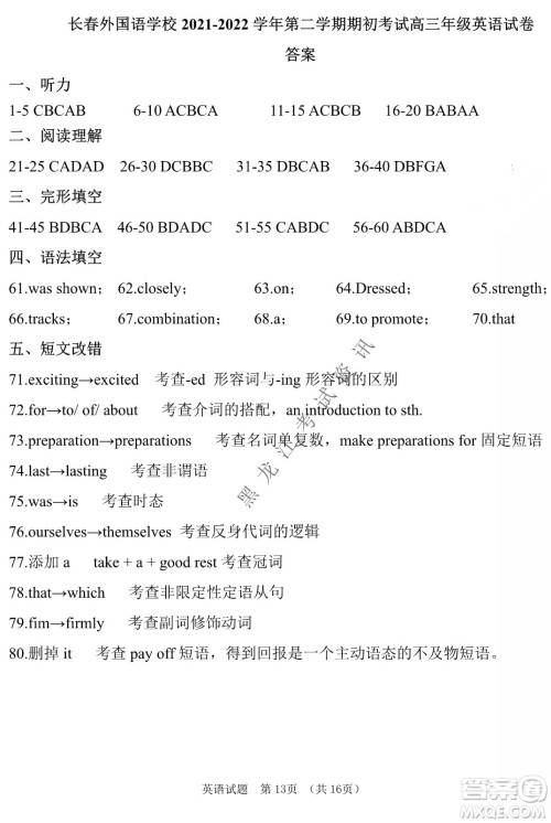 长春外国语学校2021-2022学年高三年级下学期开学测试英语试卷及答案