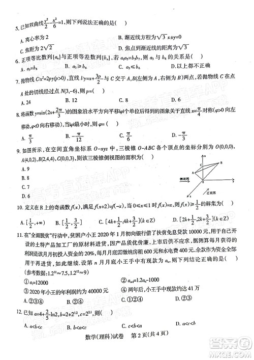 凉山州2022届高中毕业班第二次诊断性检测理科数学试题及答案