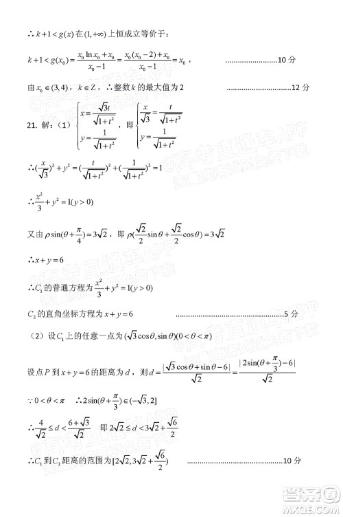 凉山州2022届高中毕业班第二次诊断性检测理科数学试题及答案