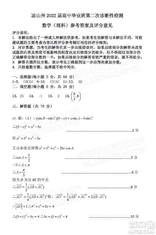 凉山州2022届高中毕业班第二次诊断性检测理科数学试题及答案