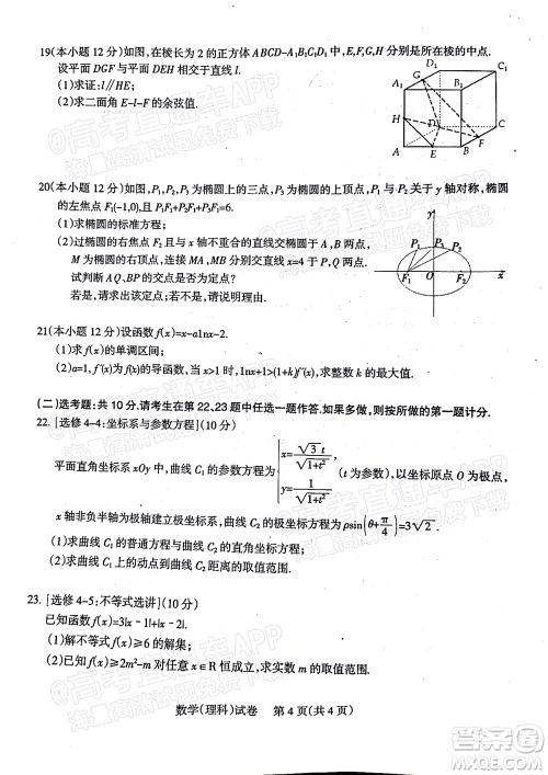 凉山州2022届高中毕业班第二次诊断性检测理科数学试题及答案