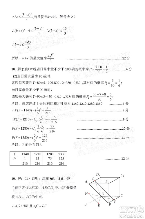 凉山州2022届高中毕业班第二次诊断性检测理科数学试题及答案