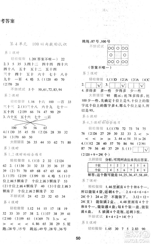 陕西人民教育出版社2022新课程学习与评价一年级数学下册A版人教版答案