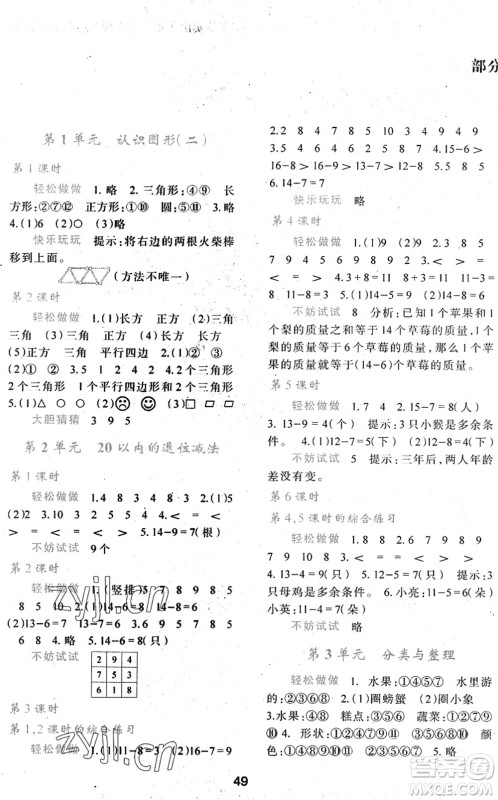 陕西人民教育出版社2022新课程学习与评价一年级数学下册A版人教版答案 陕西人民教育出版社2022新课程学习与评价一年级数学下册A版人教版答案