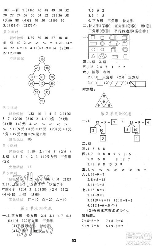 陕西人民教育出版社2022新课程学习与评价一年级数学下册A版人教版答案