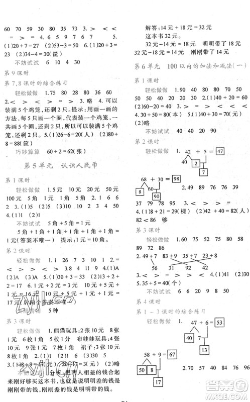 陕西人民教育出版社2022新课程学习与评价一年级数学下册A版人教版答案