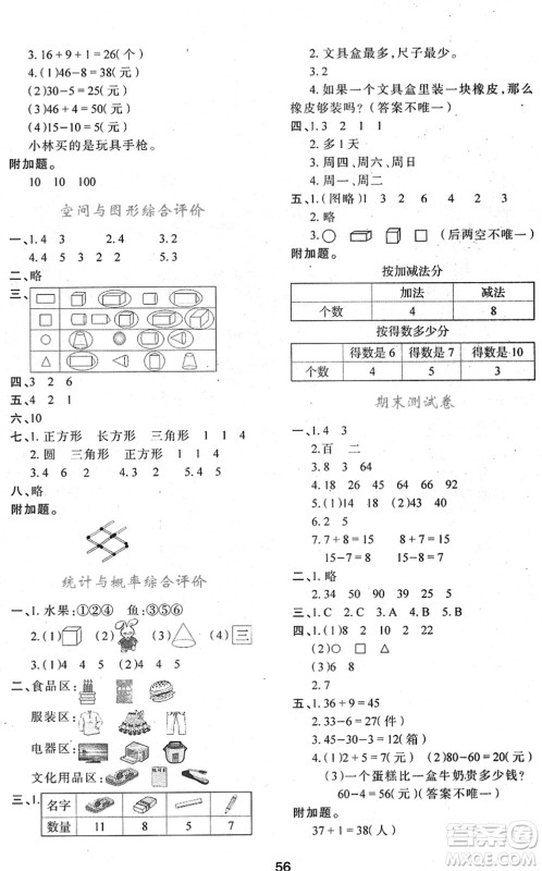 陕西人民教育出版社2022新课程学习与评价一年级数学下册A版人教版答案