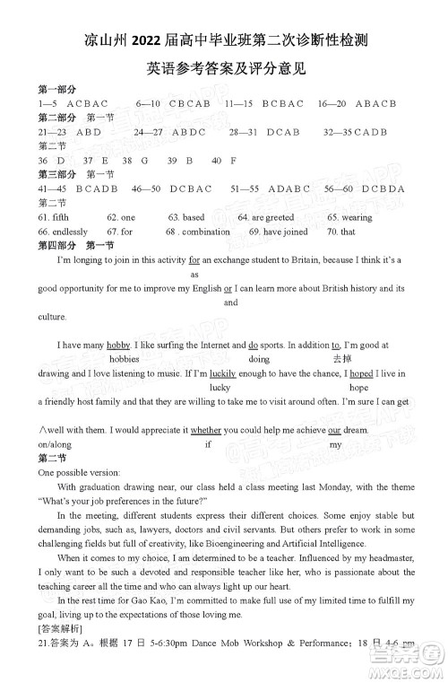 凉山州2022届高中毕业班第二次诊断性检测英语试题及答案