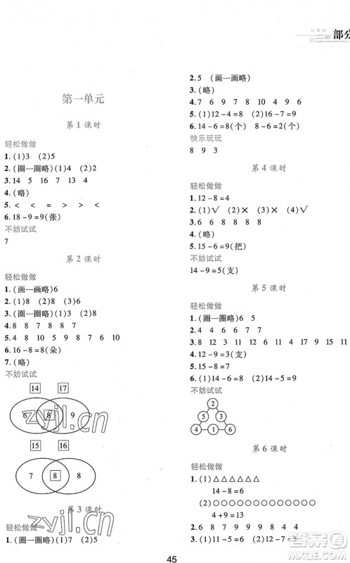 陕西人民教育出版社2022新课程学习与评价一年级数学下册C版北师大版答案